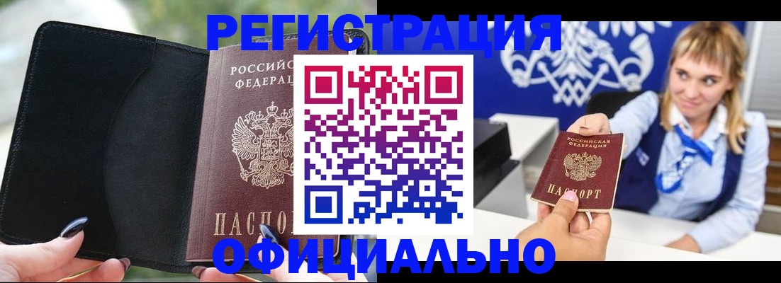 купить прописку в Кувшиново