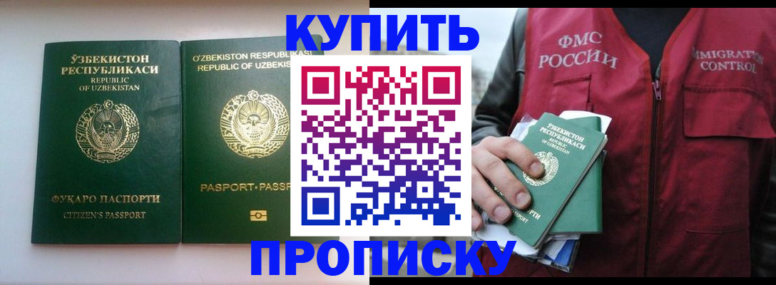 где прописаться в Кувшиново